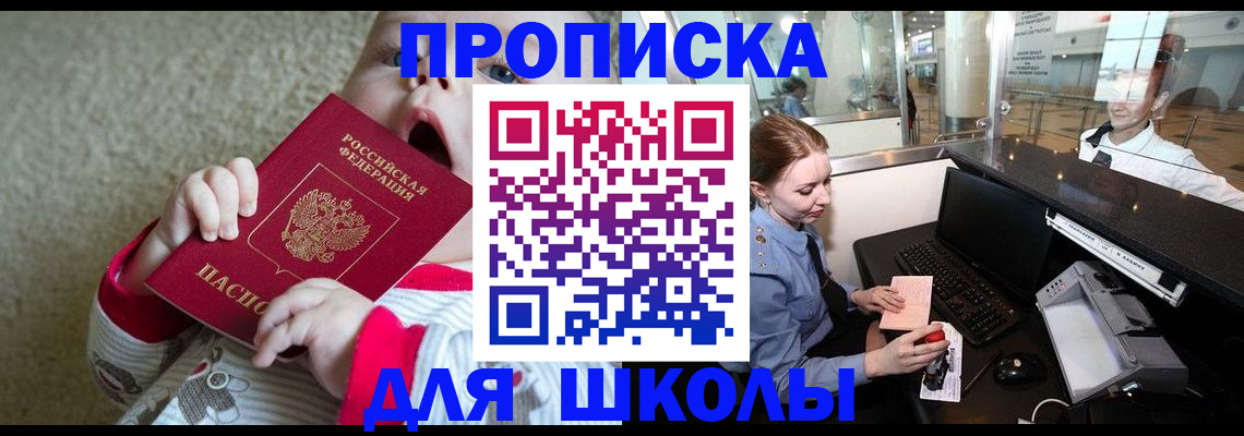 регистрация для школы в Нижней Салде